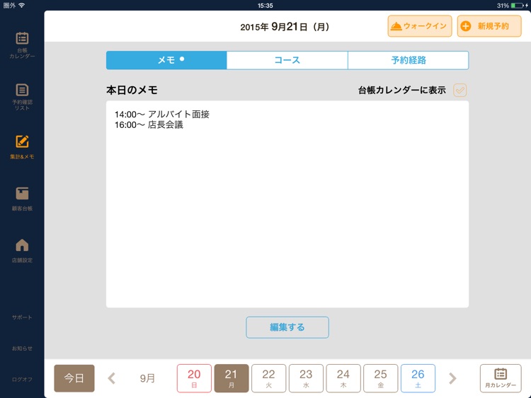 USEN Reservation(Uリザ） screenshot-4