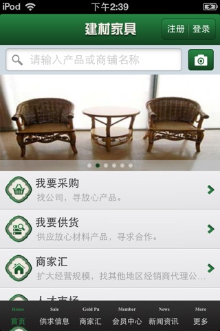 中国建材家具平台 screenshot 3
