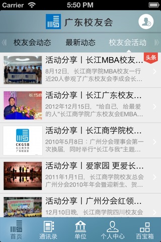 广东校友会 screenshot 3