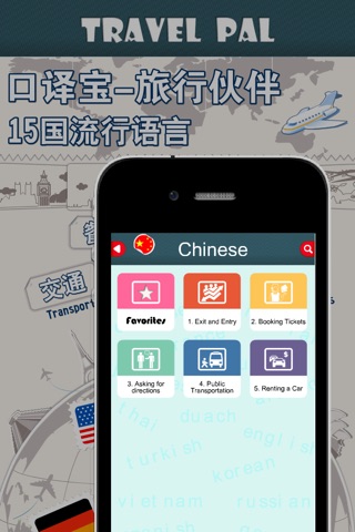 Travel Pal Chinese screenshot 4