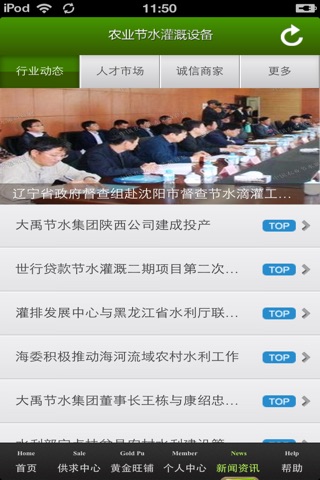 中国农业节水灌溉设备平台 screenshot 4
