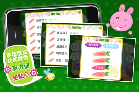 Kids Story Player-Mandarin Chinese+Cantonese  - 兒童故事播放機-國語粵語 screenshot 3
