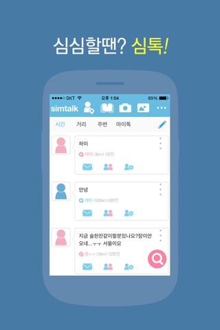 심톡 screenshot 2