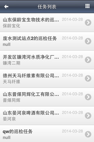 山东运维 screenshot 3