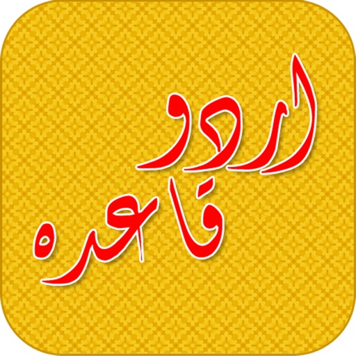 Urdu Qaida No Ads icon