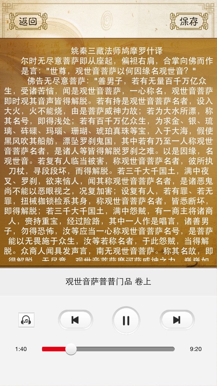 观世音菩萨普门品