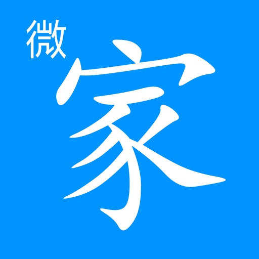 微家助手 icon