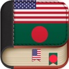 Offline Bengali to English Language Dictionary