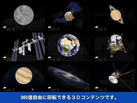 ３D宇宙大図鑑 screenshot 4