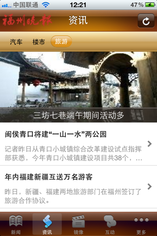 福州晚报 screenshot 3