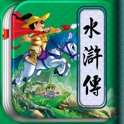 HappyReading-四大名著儿童版-水浒传 icon