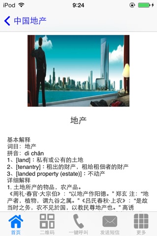 中國地产 screenshot 2