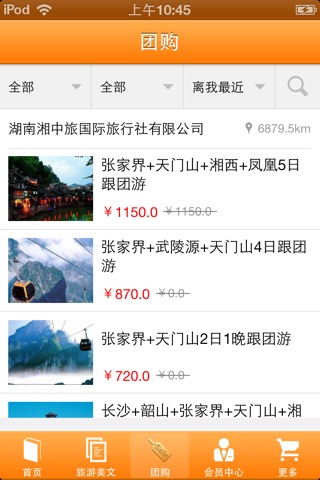 湖南旅游网 screenshot 2