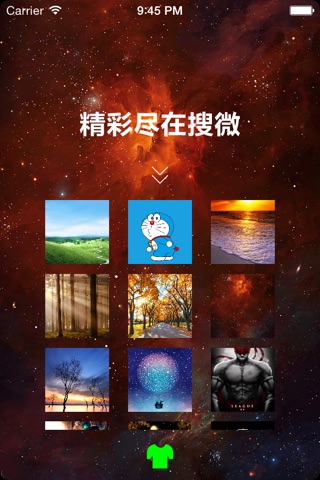 搜微 screenshot 3