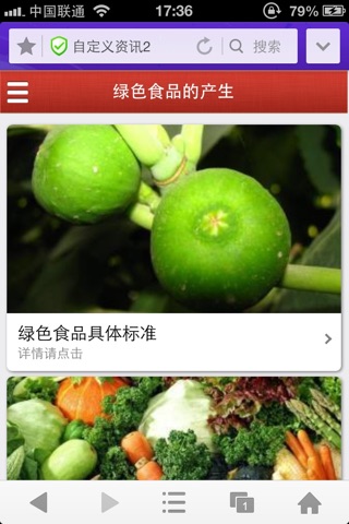 内蒙古绿色食品 screenshot 3