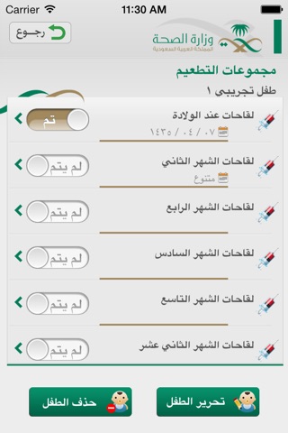 وزارة الصحة السعودية - تطعيمات الأطفال screenshot 3