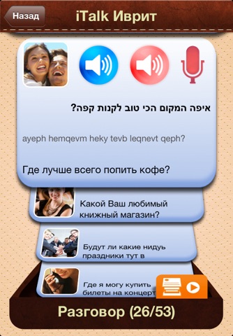 iTalk Hebrew: Conversation guide - Learn to speak a language with audio phrasebook, vocabulary expressions, grammar exercises and tests for english speakers HD screenshot 3