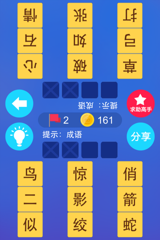 伙拼-聚会玩里最火爆的二人文字游戏 screenshot 3