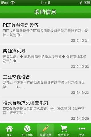 中国环境保护 screenshot 3