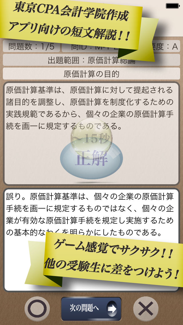 早解き！会計士短答 管理会計 東京ＣＰＡ会計学院監修（厳選135肢）のおすすめ画像3