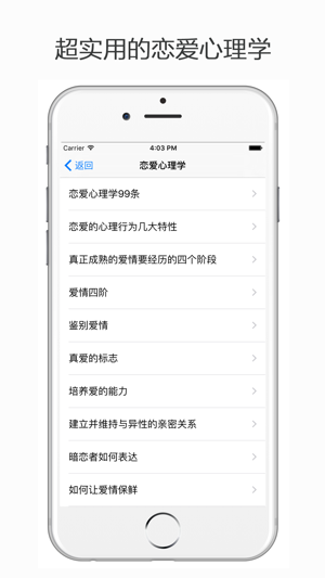 心理学百科 - 职场心理学、恋爱心理学、心理学效应(圖3)-速報App