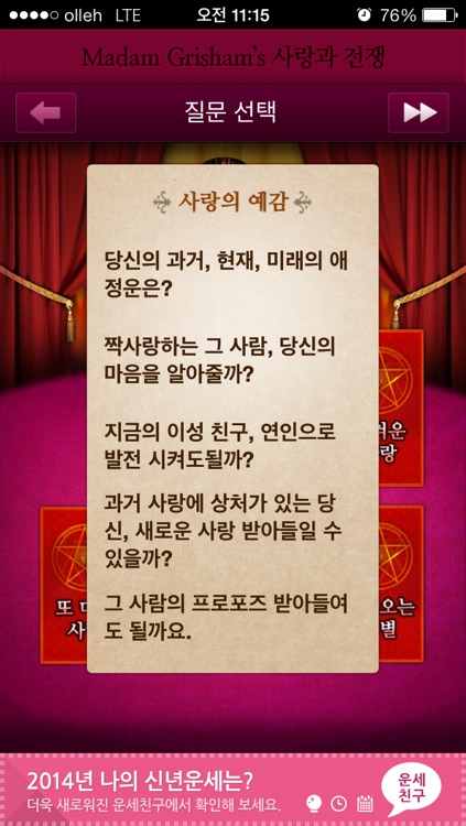 마담그리샴 타로 사랑과 전쟁