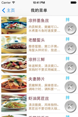 凉菜做法（荤素凉拌菜菜谱食谱） screenshot 2
