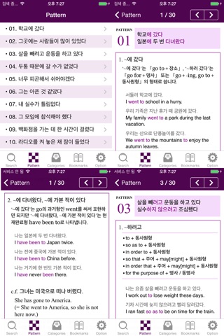 영어일기 표현사전 - Nexus English Diary Expression Dictionary screenshot 3