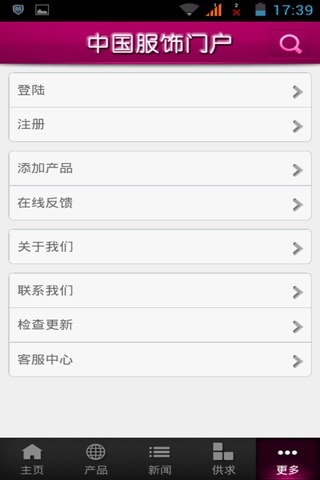 中国服饰门户 screenshot 4
