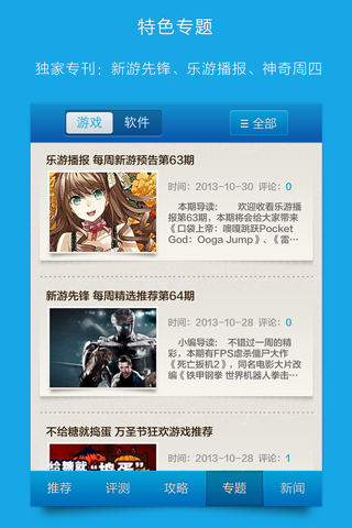 乐游汇 screenshot 4
