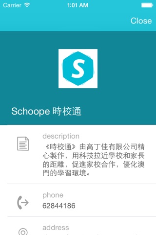 Schoope 時校通 screenshot 2