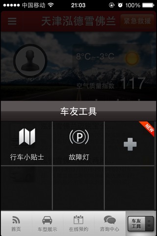 泓德雪佛兰 screenshot 4