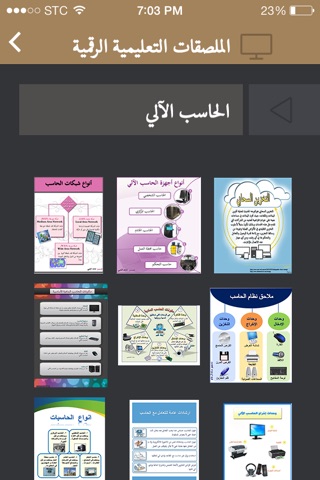 الملصقات التعليمية الرقمية screenshot 4