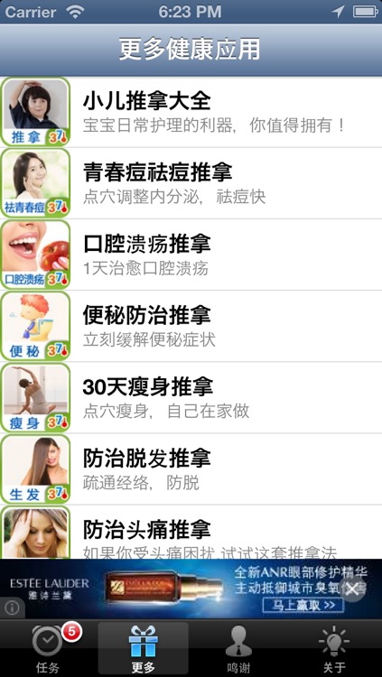 乳腺增生推拿- 女性美丽养生 视频教学 情侣按摩 轻松音乐 新浪微博,邮箱,QQ,飞信,微信,短信分享给朋友的女生装机必备 screenshot-3