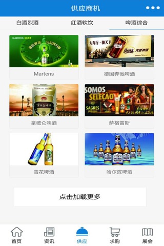 中国酒水网在线 screenshot 2