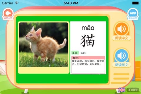 早教大卡 - 益智中英文启蒙认知卡 screenshot 3