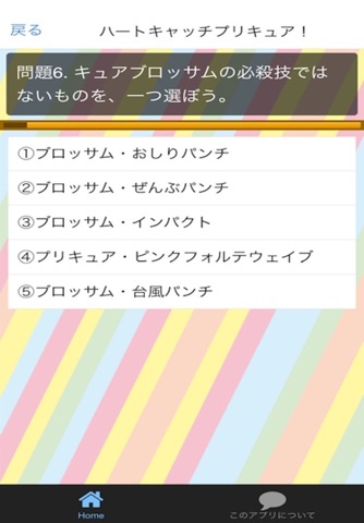 ぷりQ！　クイズ for プリキュアシリーズ screenshot 2