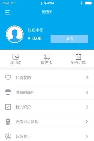 超级买家 screenshot 2