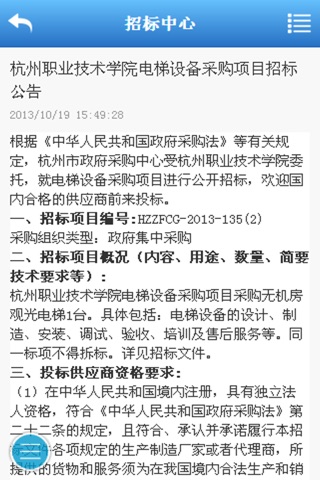 中国电梯配件网 screenshot 3