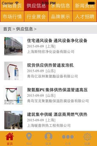中国暖通设备电商城app screenshot 2