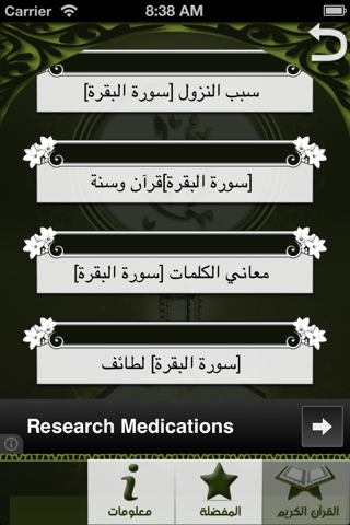 معجزات القرآن الكريم screenshot 2