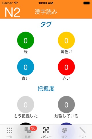 N2漢字読み screenshot 3