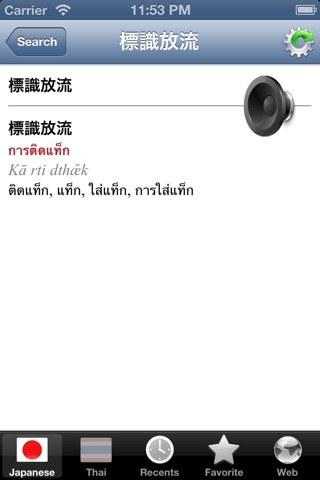 Japanese Thai best dict screenshot 4