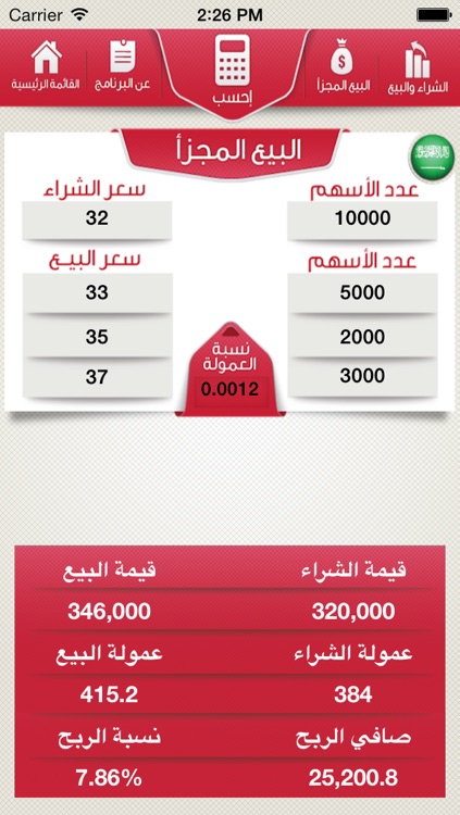 حاسبة الاسهم screenshot-3
