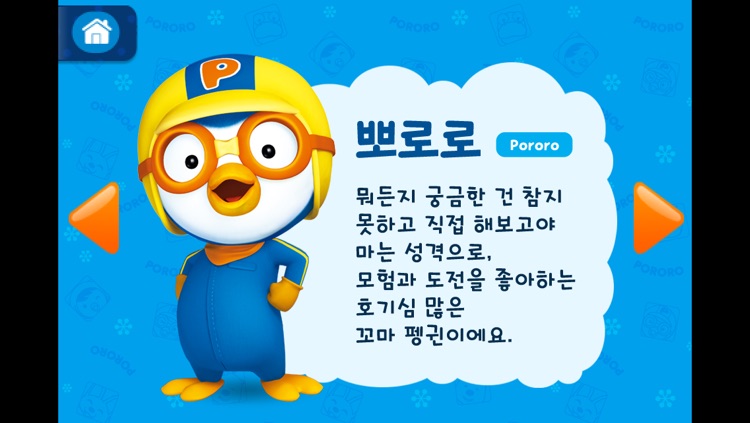 뽀롱뽀롱 뽀로로 3기 : 1~2화 Lite / Pororo Season 3 : EP 01~02. Lite screenshot-3