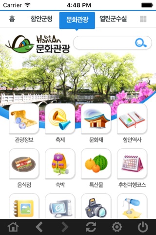 함안군청 screenshot 3