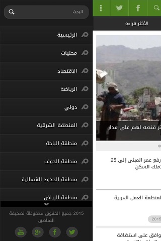 صحيفة المناطق الالكترونية screenshot 4