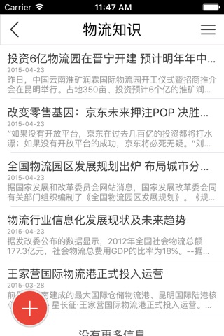 中国物流货运信息网 screenshot 2