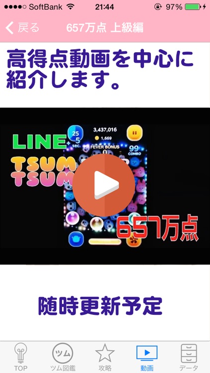 攻略情報 動画 For Lineツムツム By Hiroko Aizawa