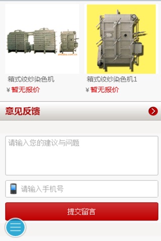 印染机械商城 screenshot 4